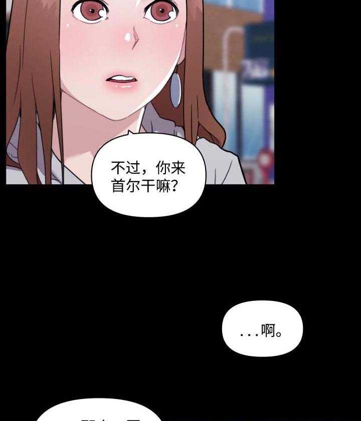 《重温故梦》第74话 74_见过的人 第19页