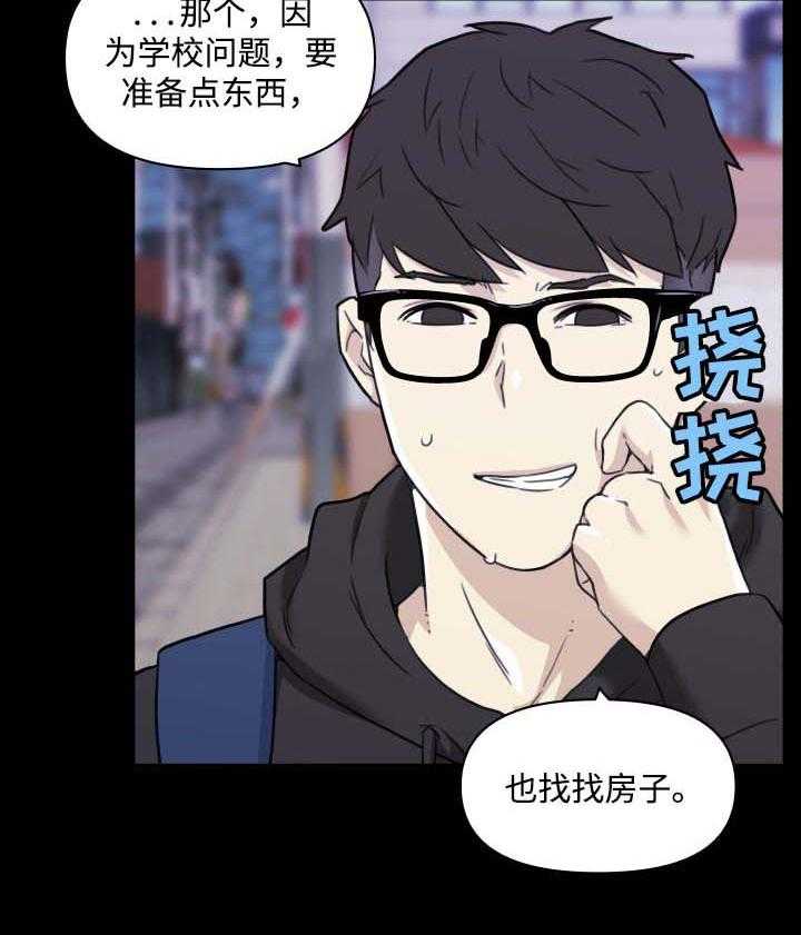 《重温故梦》第74话 74_见过的人 第20页