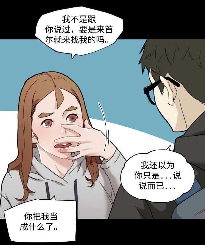 《重温故梦》第74话 74_见过的人 第21页