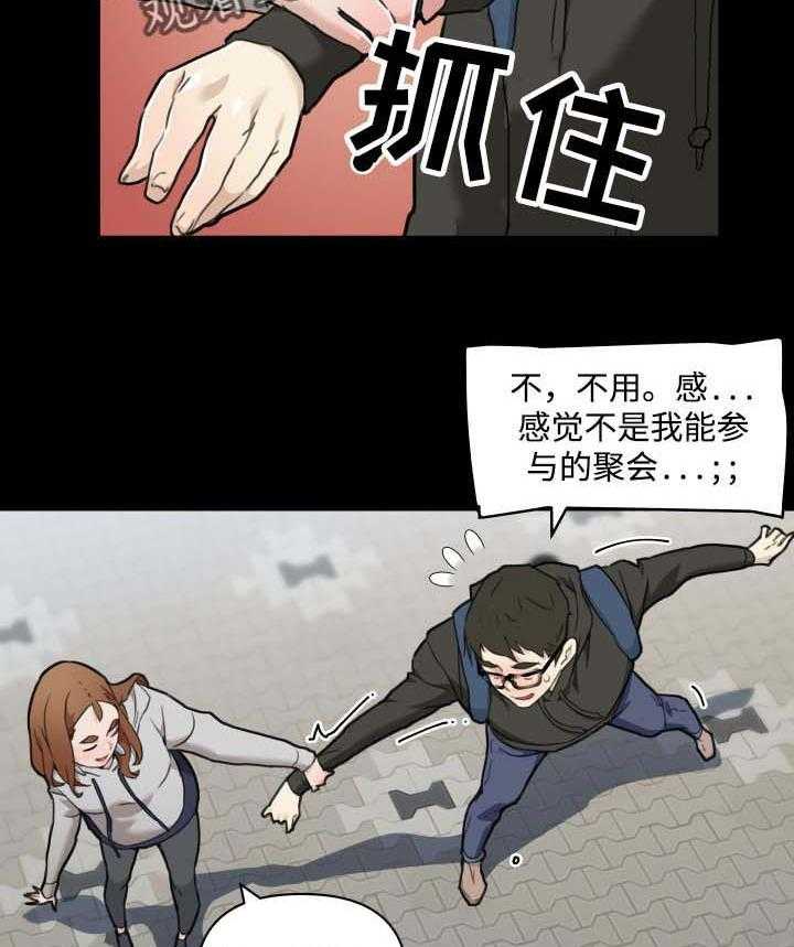 《重温故梦》第74话 74_见过的人 第23页