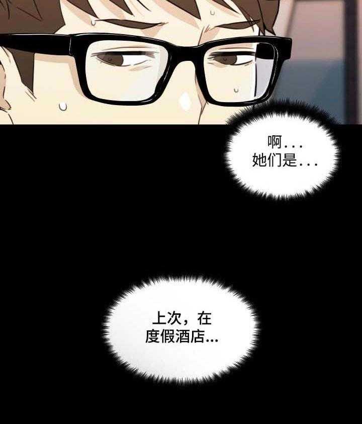 《重温故梦》第74话 74_见过的人 第28页