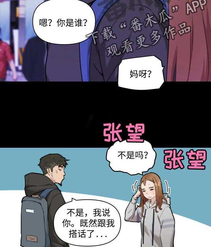 《重温故梦》第74话 74_见过的人 第7页