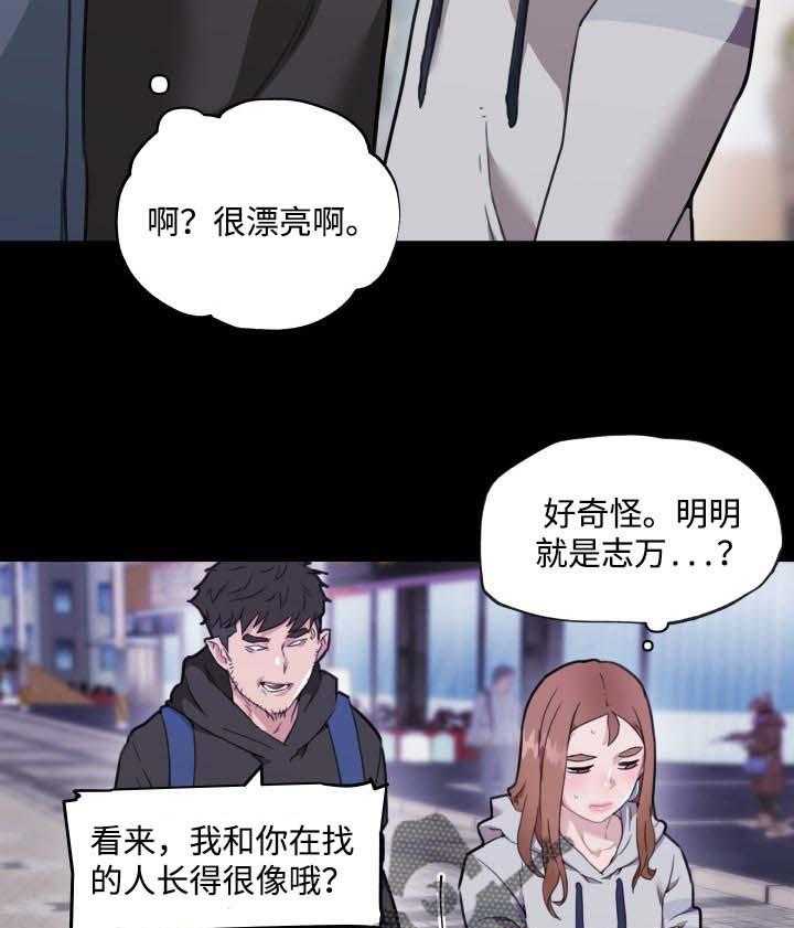 《重温故梦》第74话 74_见过的人 第9页