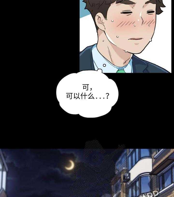 《重温故梦》第72话 72_没问题 第16页