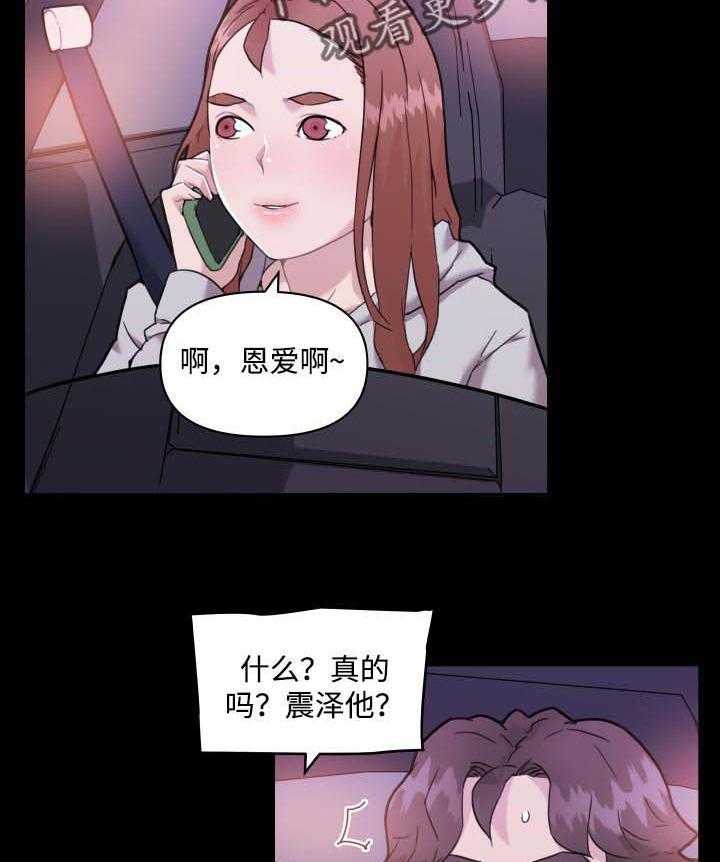 《重温故梦》第72话 72_没问题 第2页