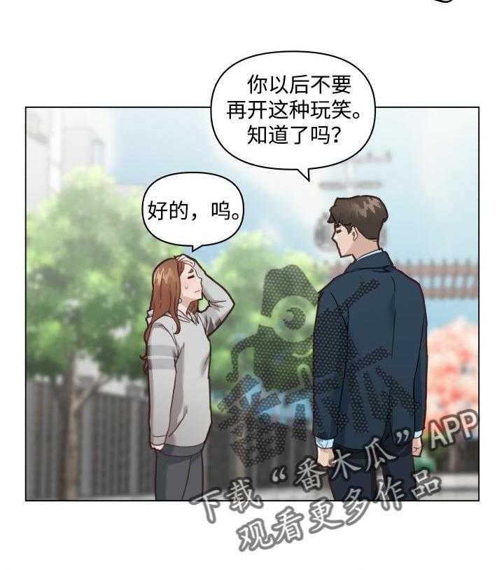 《重温故梦》第69话 69_约会 第16页