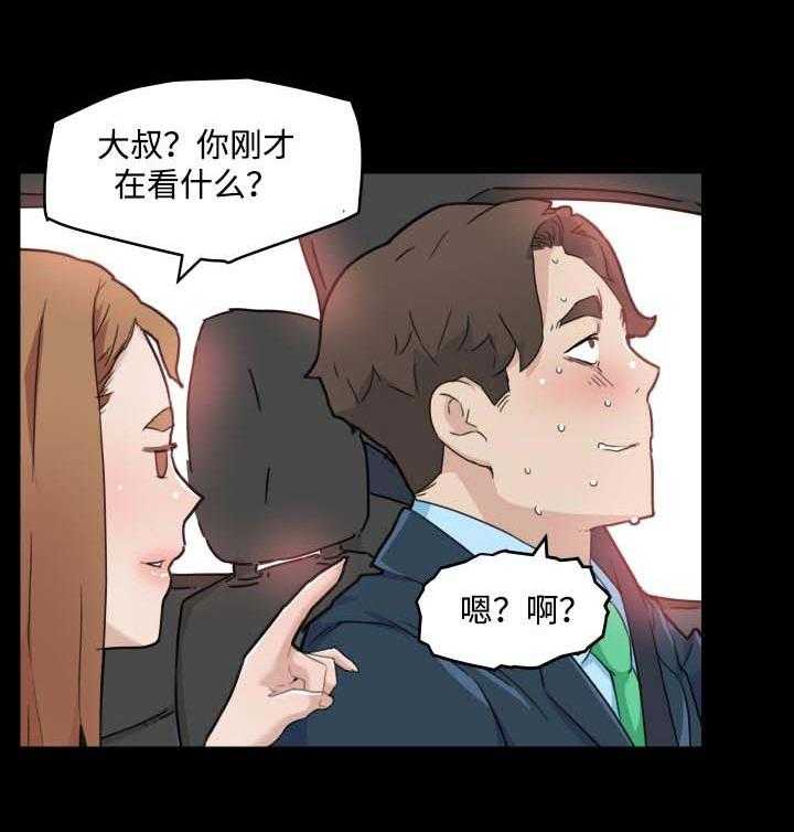 《重温故梦》第71话 71_关系 第17页