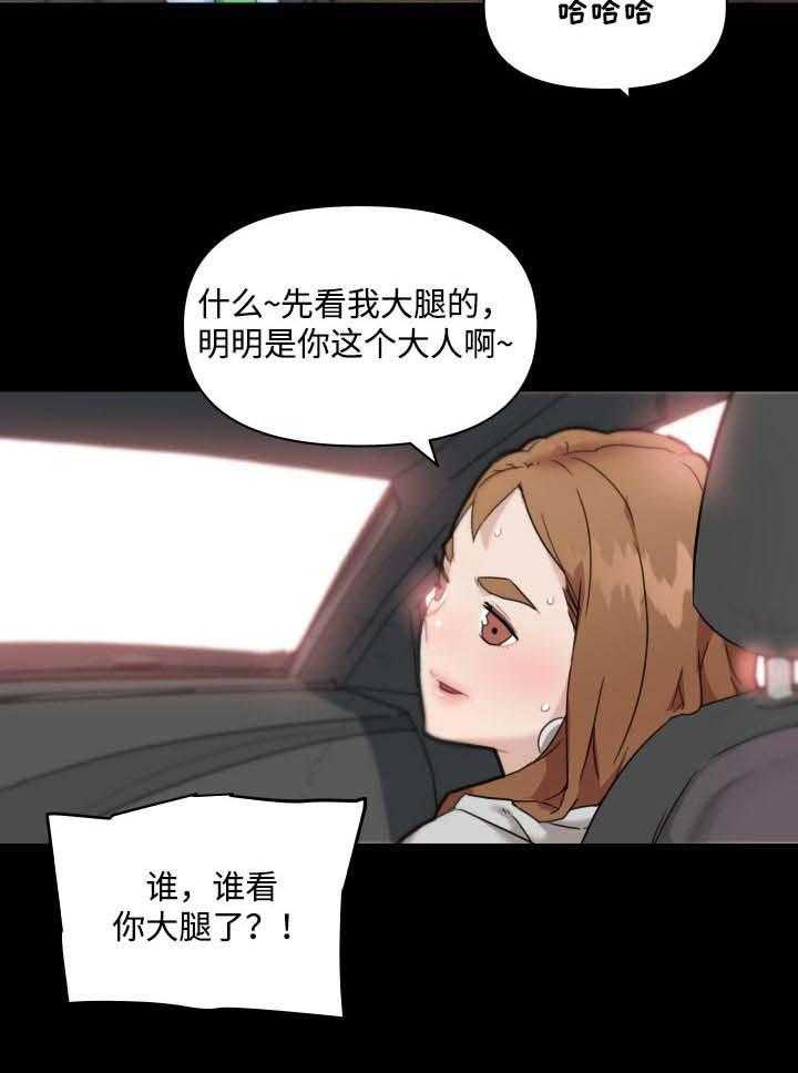 《重温故梦》第71话 71_关系 第24页
