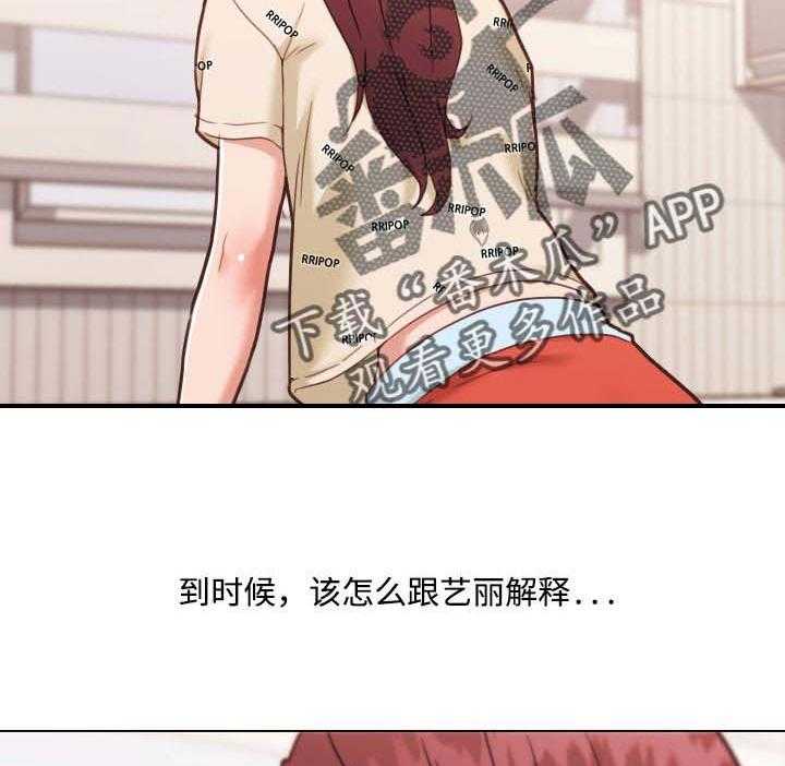 《重温故梦》第71话 71_关系 第8页