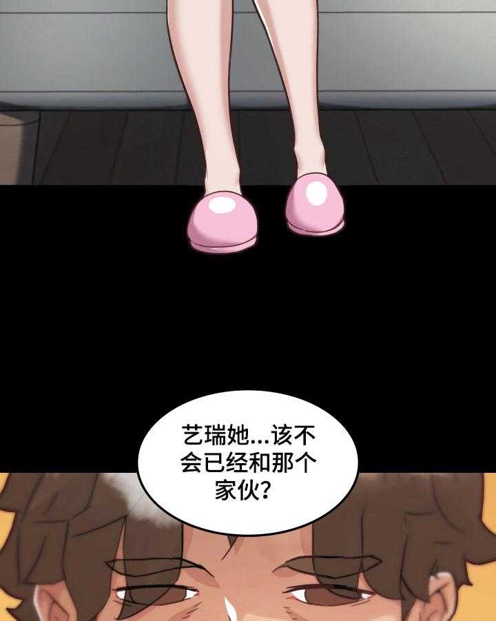 《重温故梦》第66话 66_告白 第20页