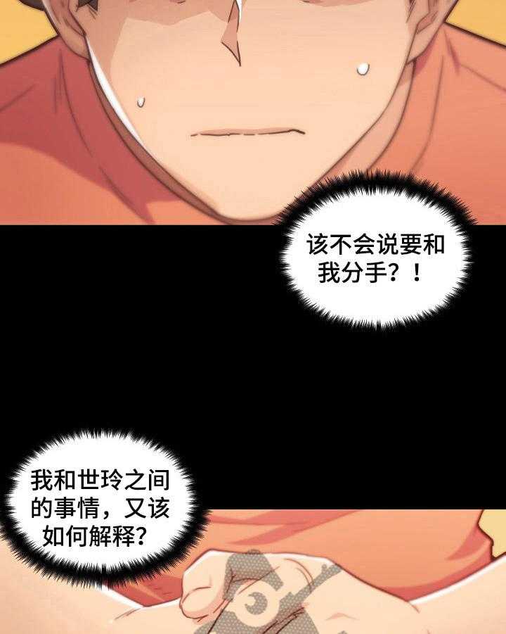 《重温故梦》第66话 66_告白 第21页
