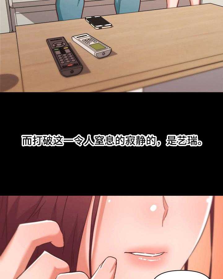 《重温故梦》第66话 66_告白 第23页
