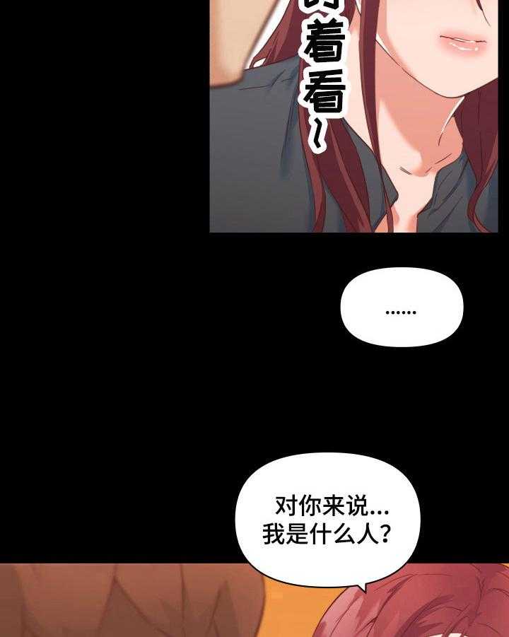 《重温故梦》第66话 66_告白 第26页