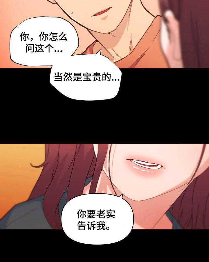 《重温故梦》第66话 66_告白 第28页