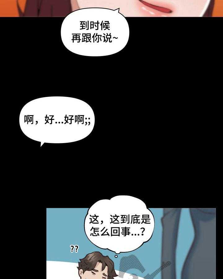 《重温故梦》第67话 67_决定 第13页