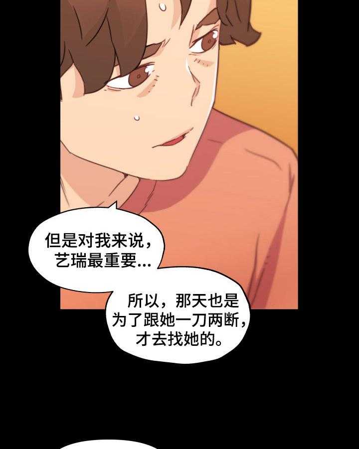 《重温故梦》第67话 67_决定 第3页