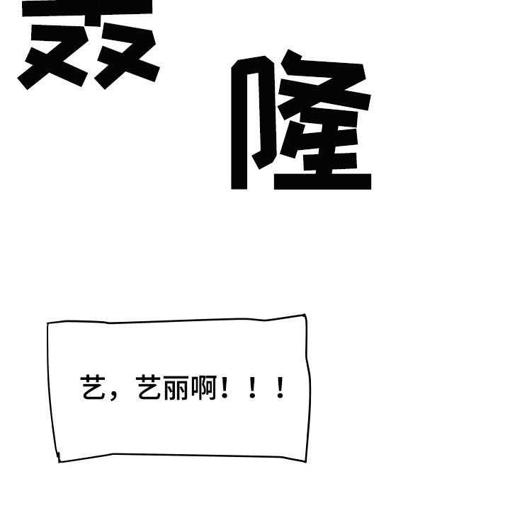 《重温故梦》第68话 68_求救 第13页