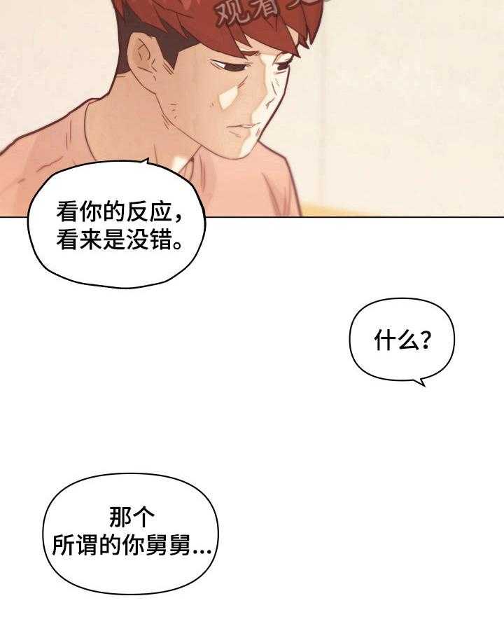 《重温故梦》第63话 63_威胁 第23页
