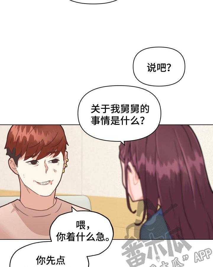 《重温故梦》第63话 63_威胁 第7页