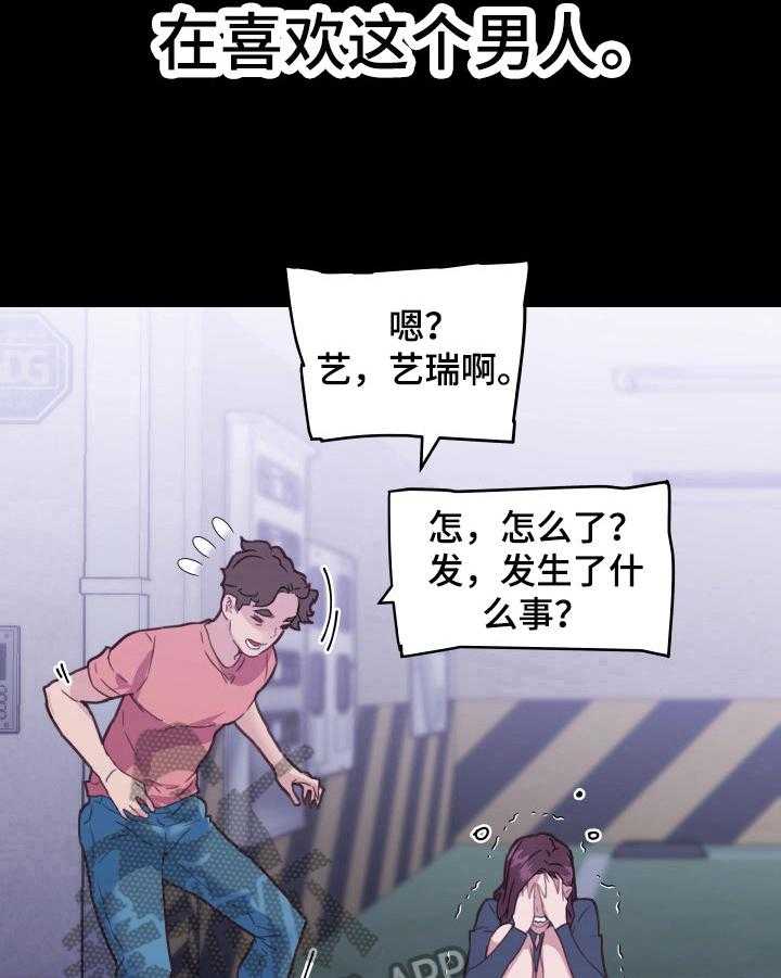 《重温故梦》第65话 65_喜欢 第35页