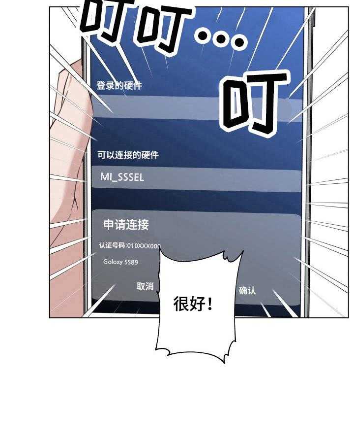 《重温故梦》第64话 64_删除证据 第24页