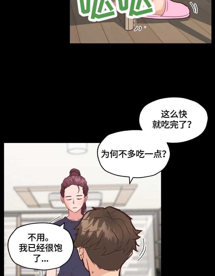 《重温故梦》第61话 61_好奇 第14页