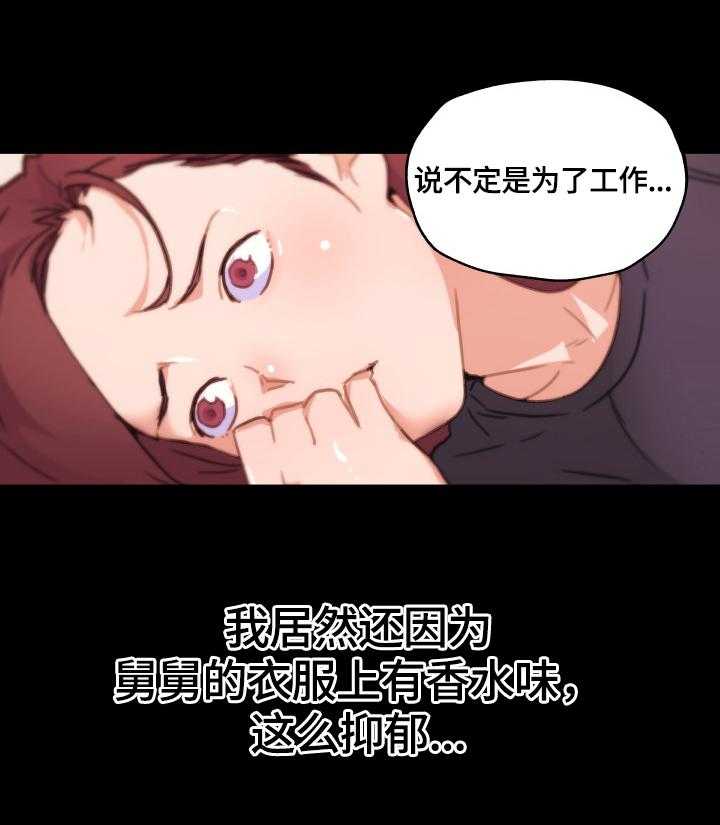 《重温故梦》第61话 61_好奇 第21页