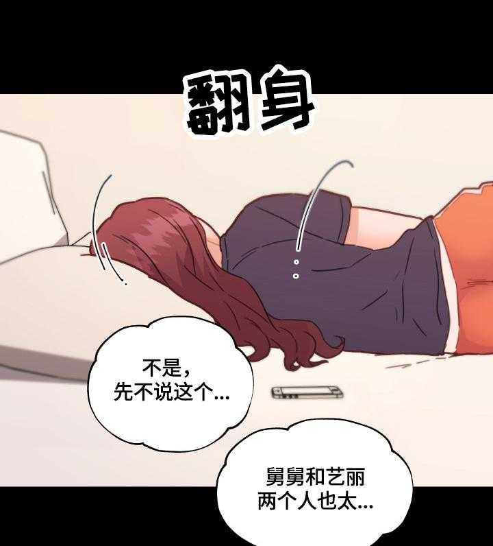《重温故梦》第61话 61_好奇 第22页
