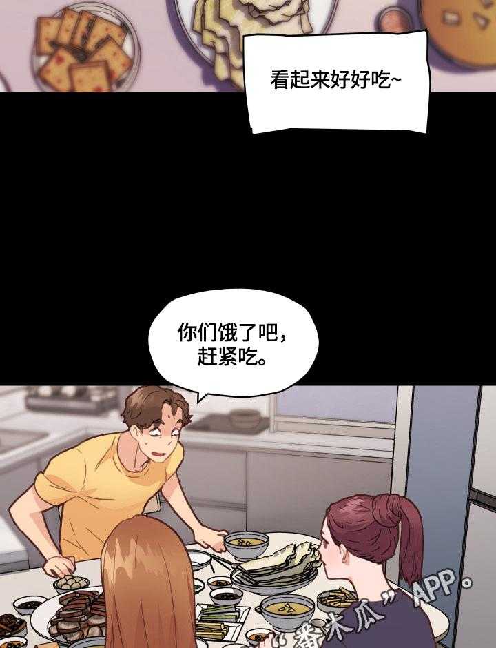 《重温故梦》第61话 61_好奇 第2页