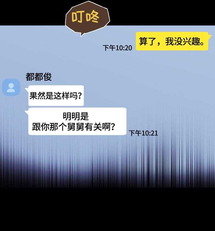 《重温故梦》第61话 61_好奇 第33页