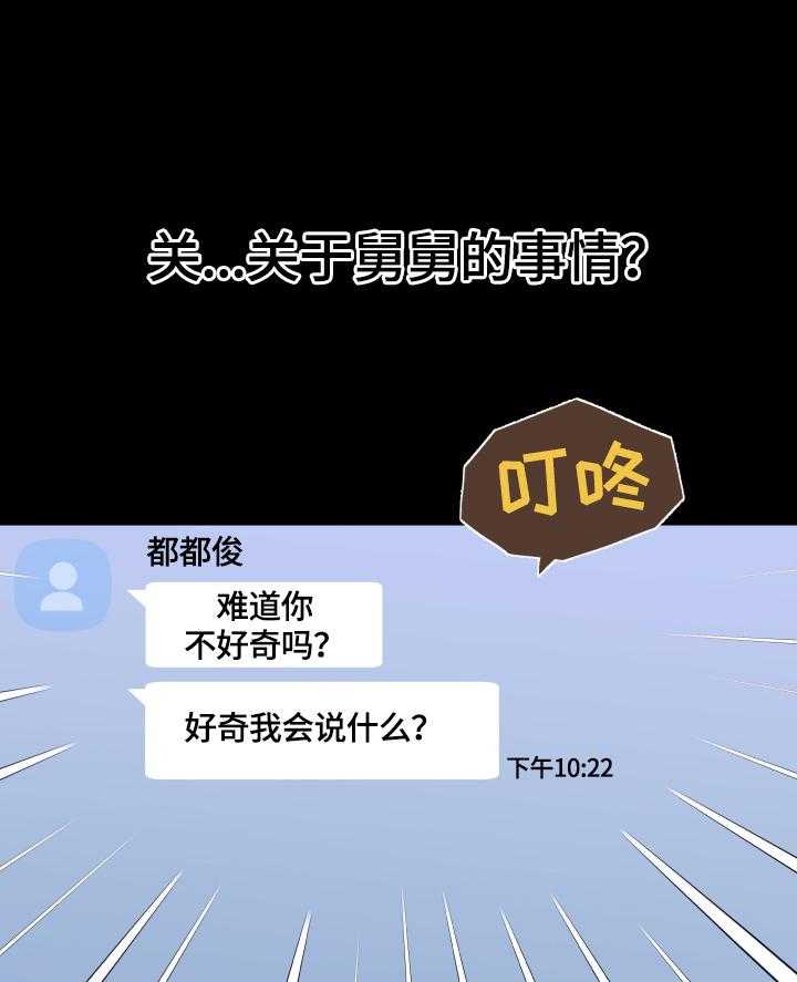 《重温故梦》第61话 61_好奇 第35页