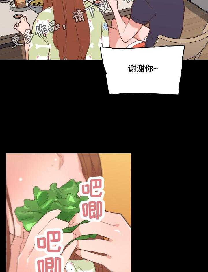 《重温故梦》第61话 61_好奇 第3页