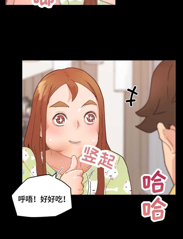 《重温故梦》第61话 61_好奇 第4页