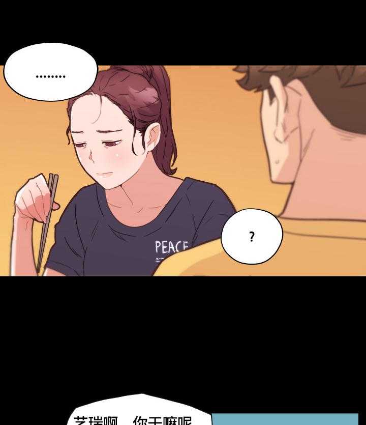 《重温故梦》第61话 61_好奇 第5页