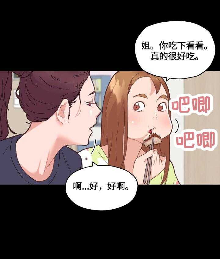 《重温故梦》第61话 61_好奇 第8页