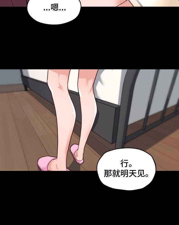 《重温故梦》第62话 62_应约 第21页