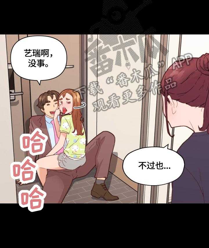 《重温故梦》第60话 60_香水味 第20页