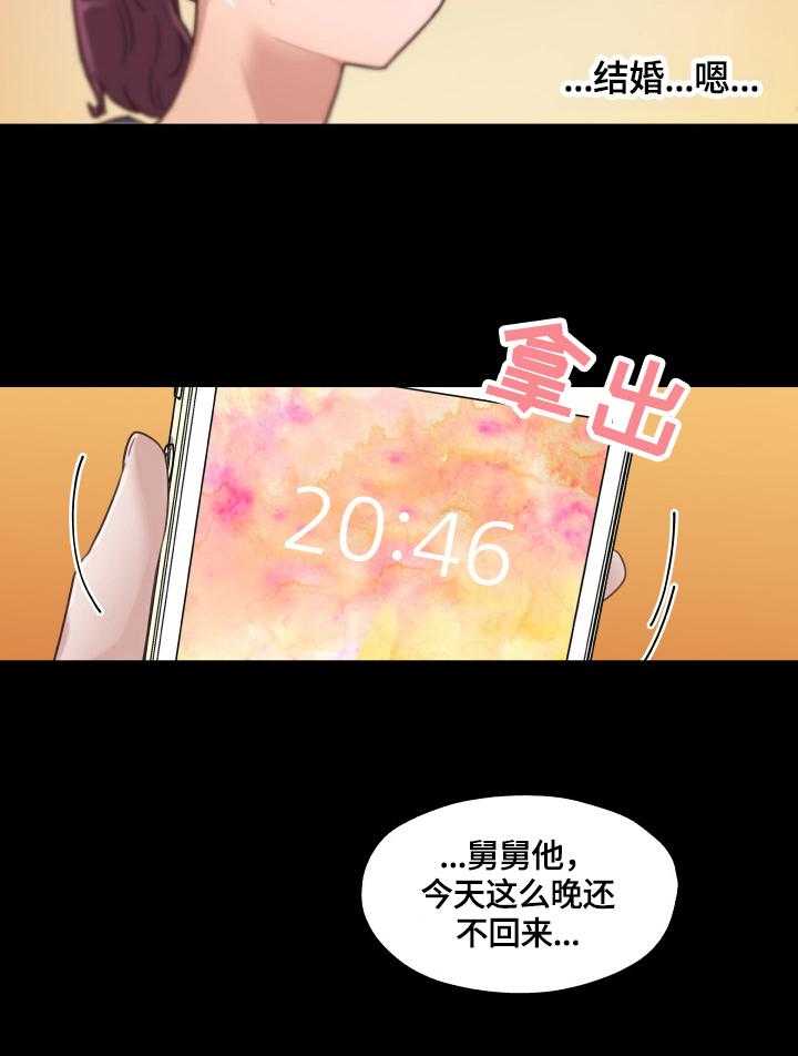 《重温故梦》第57话 57_无法控制 第24页