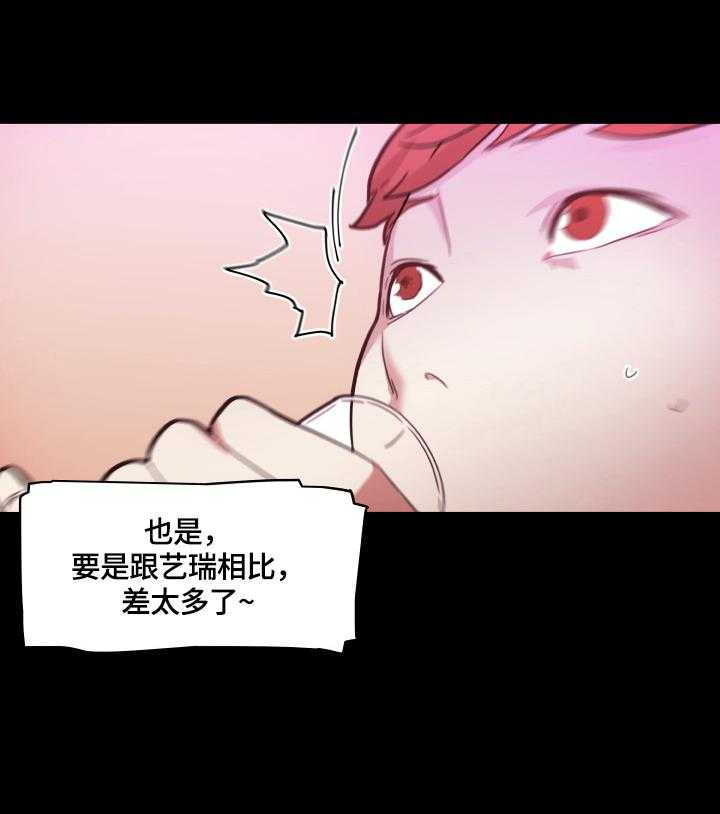 《重温故梦》第58话 58_一起玩 第14页