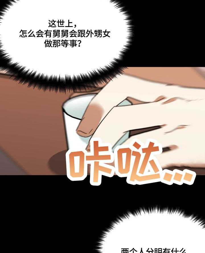 《重温故梦》第58话 58_一起玩 第20页