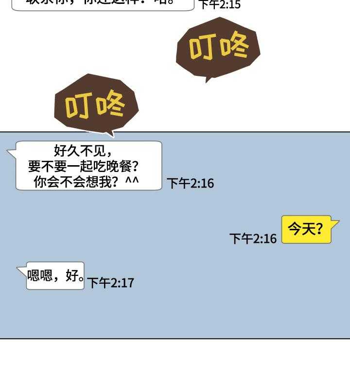 《重温故梦》第56话 56_见面 第3页