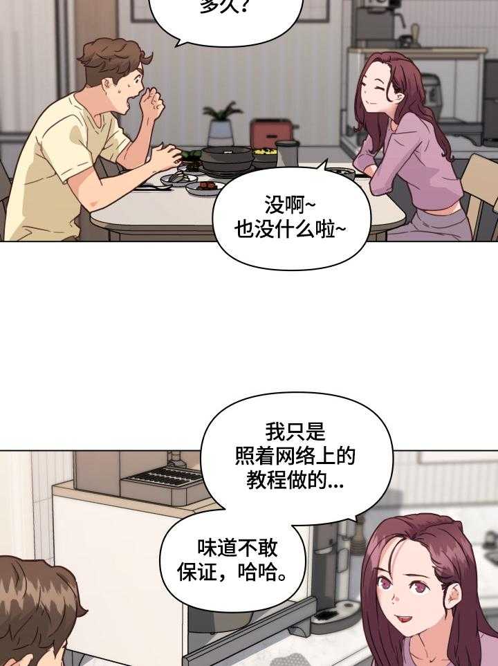 《重温故梦》第51话 51_幸福 第8页