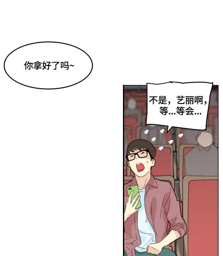 《重温故梦》第49话 49_看表演 第23页