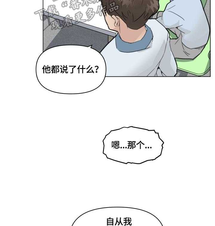 《重温故梦》第50话 50_想法 第22页