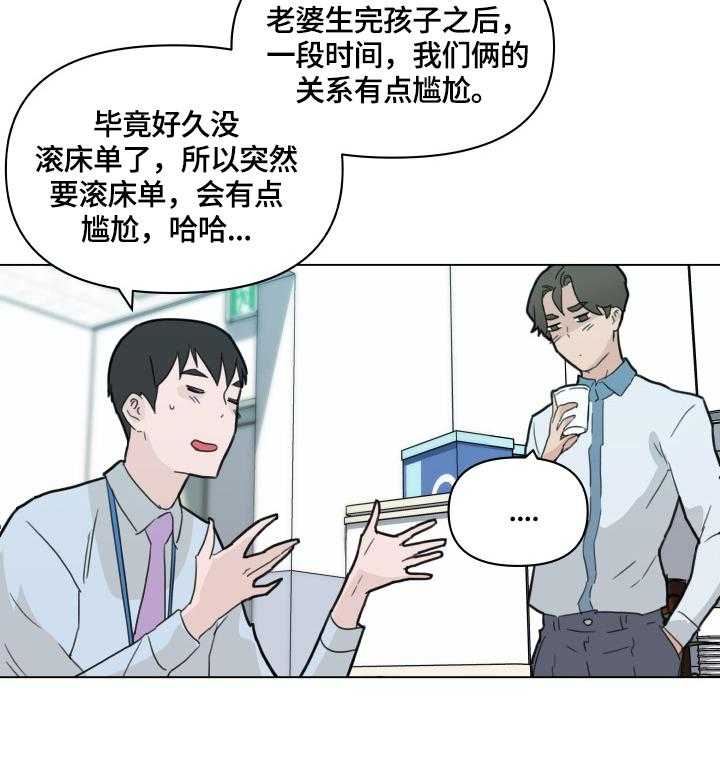 《重温故梦》第50话 50_想法 第23页