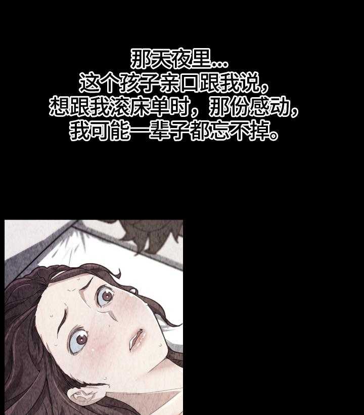 《重温故梦》第45话 45_不能自已 第16页