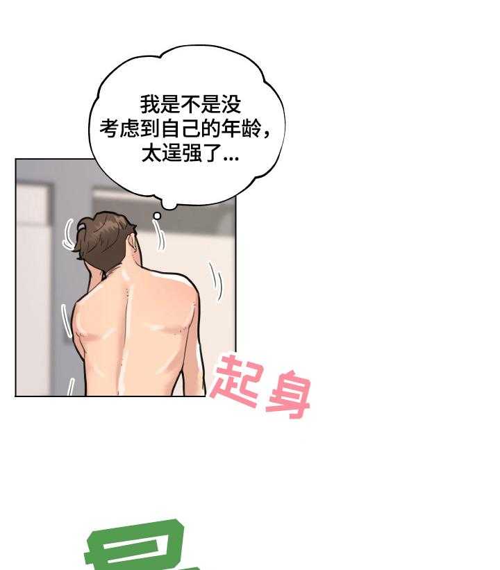 《重温故梦》第46话 46_晕厥 第18页