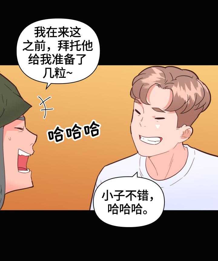 《重温故梦》第43话 43_准备 第24页