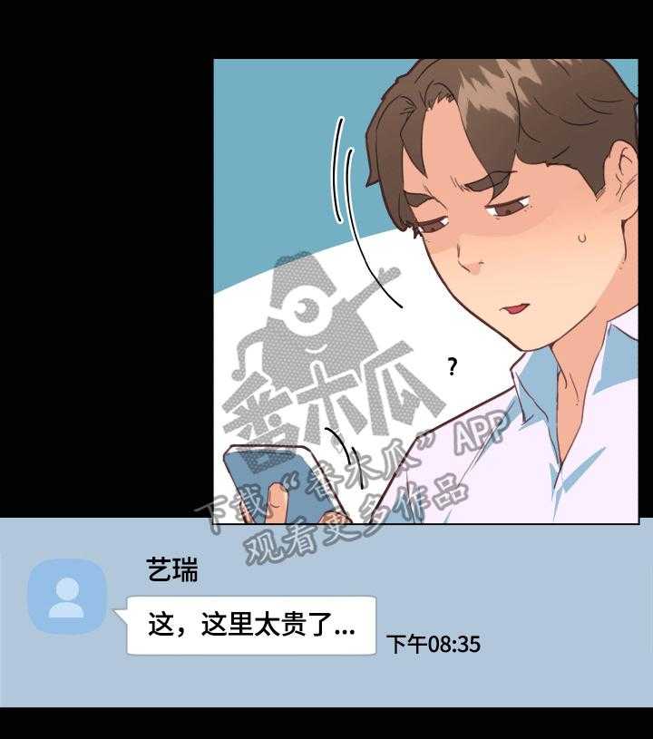《重温故梦》第41话 41_约会 第21页