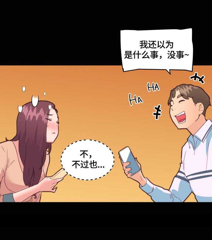 《重温故梦》第41话 41_约会 第22页